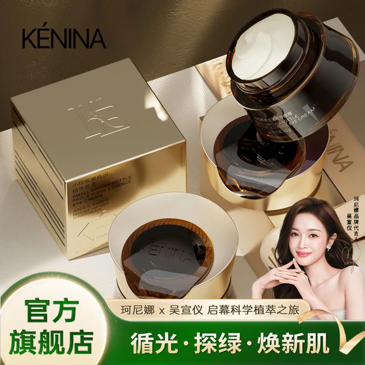 珂尼娜KÉNINA菁纯臻颜精华眼霜
