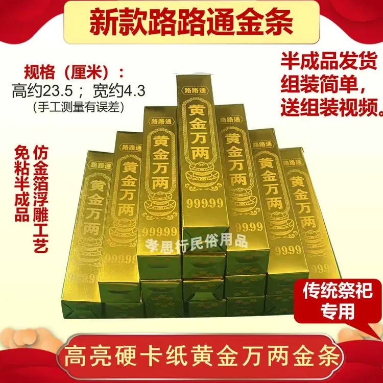 礼品及传统民俗祈福仪式金条半成品