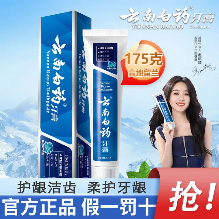【经典款牙膏】云南白药牙膏多效护口护龈亮白清新口气官方正品