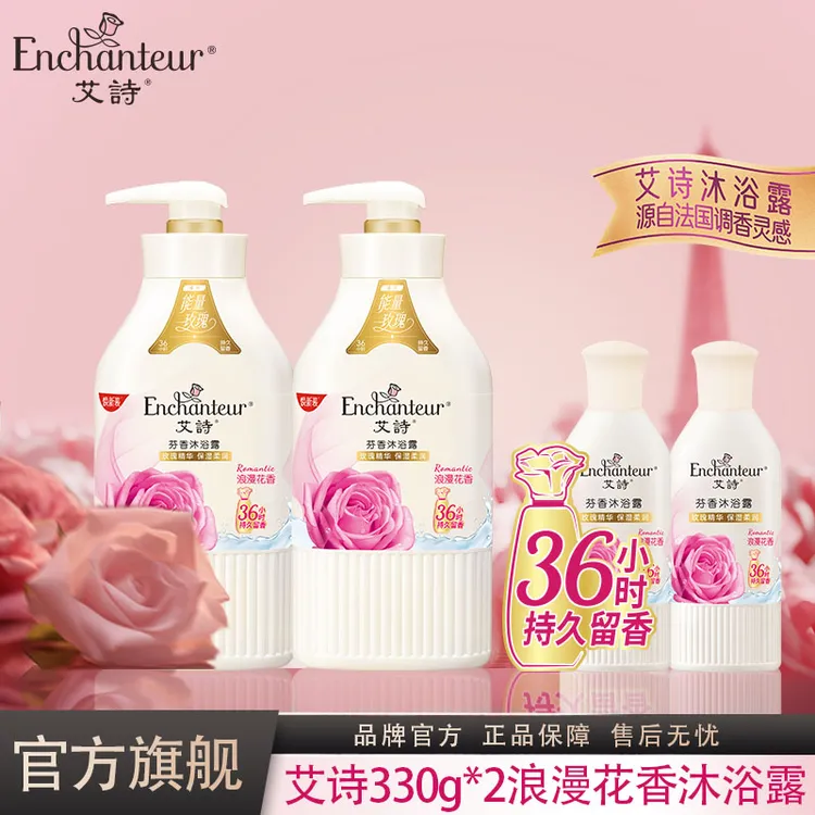 艾诗女士浪漫香氛玫瑰精油持久留香36小时沐浴露留香正品沐浴露