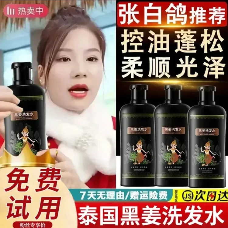 【白鸽金其父女推荐】黑姜洗发水去屑止痒控油蓬松生姜秀发柔顺持久