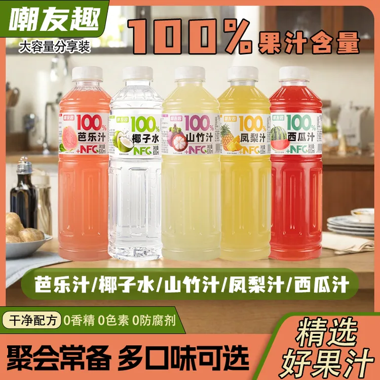【买一送一】100%果汁山竹凤梨芭乐西瓜椰子水+NFC无添加多口味可选