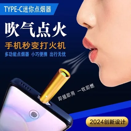 吹一吹火折子打火机无线静音备用点烟器type-c手机点烟器安卓通用