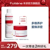 丰添头皮洗护套组防脱发洗发液强韧修护发膜ZB
