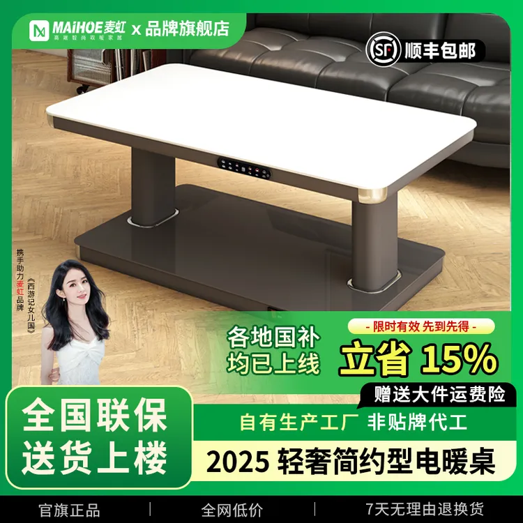 麦虹2025新款气质灰多功能取暖桌智能升降烤火炉桌子一体取暖家用