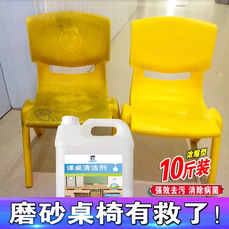 幼儿园塑料磨砂桌椅清洁剂笔迹污渍滑滑梯塑胶地板强力去污清洗剂
