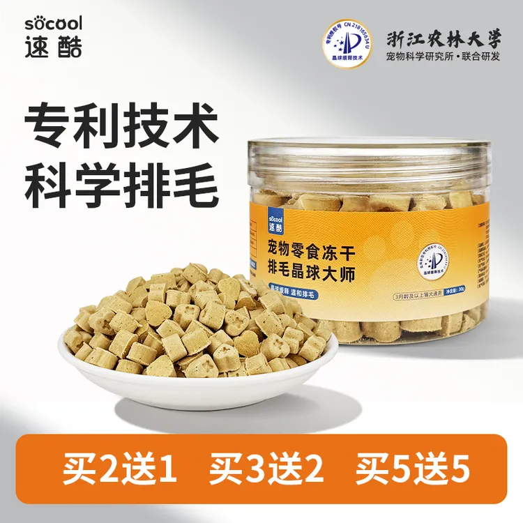 速酷 排毛晶球大师冻干猫零食成幼猫咪化毛云杉纤维素营养健康