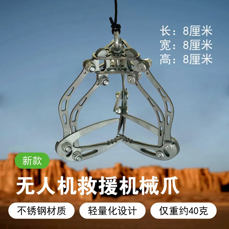无人机救援适用重力爪配件不锈钢爪救援爪新款专业无人机挂绳配件