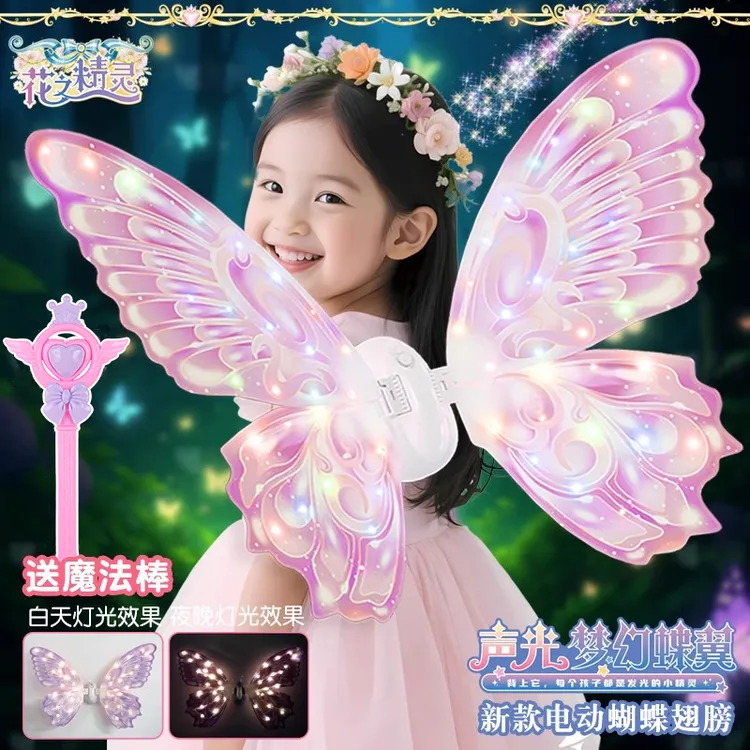 女孩子礼物新款会发光的蝴蝶翅膀公主小仙女电动背饰儿童六一玩具
