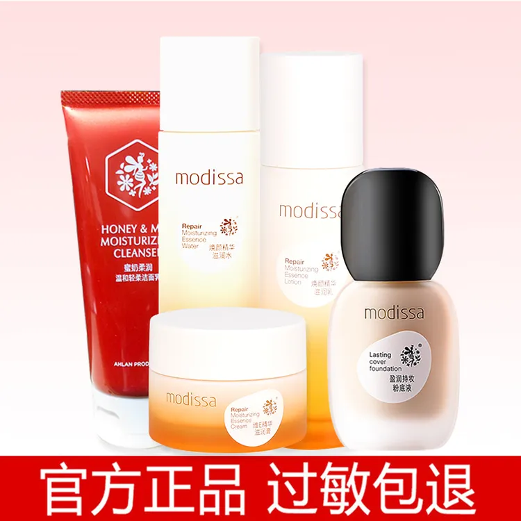 梦迪莎蜜奶焕颜洁面水乳面霜粉底套装化妆品补水保湿护肤官方正品