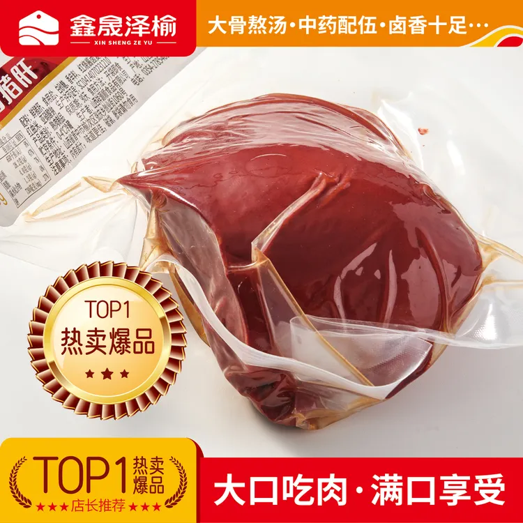 酱香猪肝即食猪肝真空包装开袋即食下酒菜年货即食五香猪肝