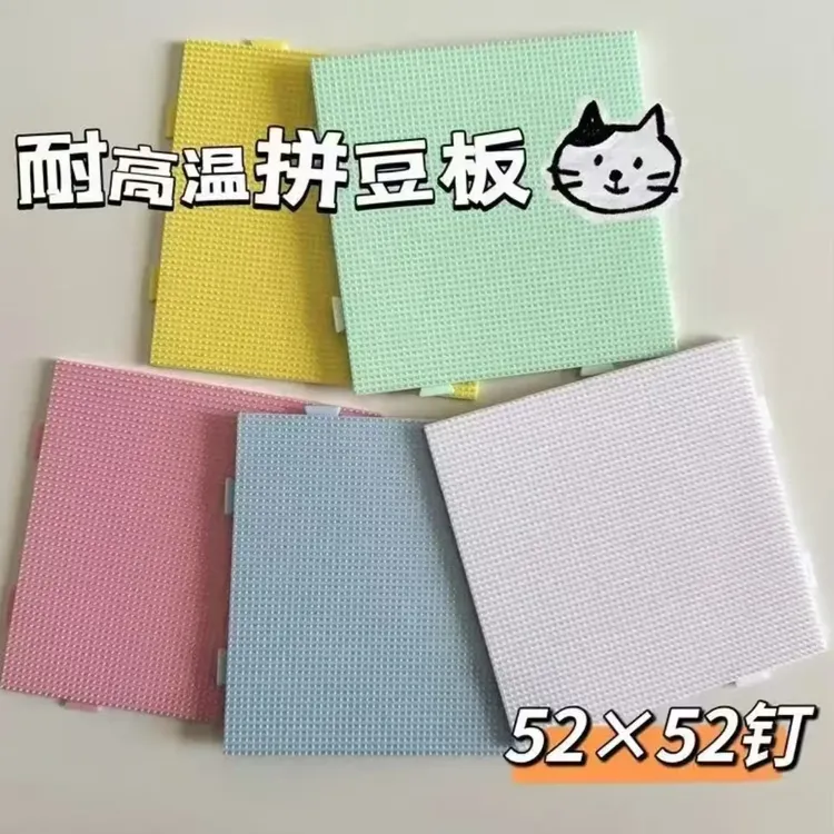 2.6mm拼豆板 拼豆底板diy手工耐高温52*52钉防烫拼豆豆工具不变形