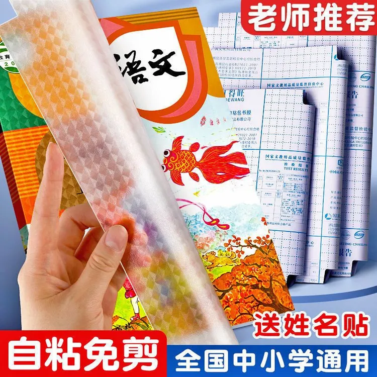 书皮纸自粘透明磨砂小学生包书皮防水免裁16K A4剪包书膜环保书套