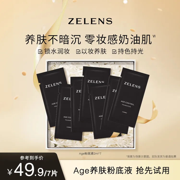 ZELENS Age粉底液2ml小样冬季干皮水润养肤 持久服帖 细腻轻薄