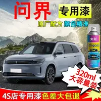 【89】问界M7 M8 M9 M5鎏金黑黑色白色划痕修复自喷漆