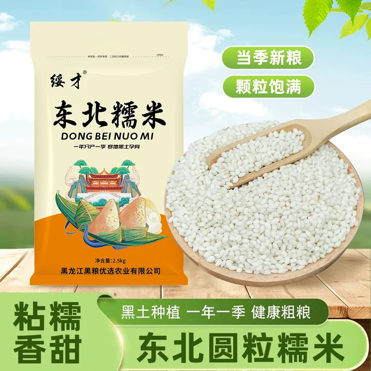 绥才东北圆粒糯米包粽子米糯米饭八宝饭黏糯大米糯米酒当季新米