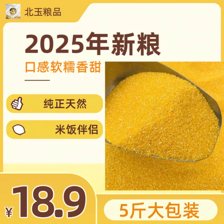 【正宗东北粗粮】黑龙江2025年新米小碴子米饭伴侣煮粥5斤装包邮