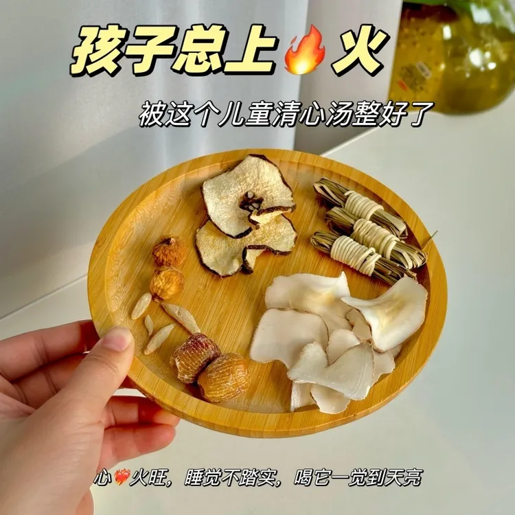 清心汤灯芯草雪梨海底椰宝宝心火旺内热口气重清火睡觉不踏实汤包