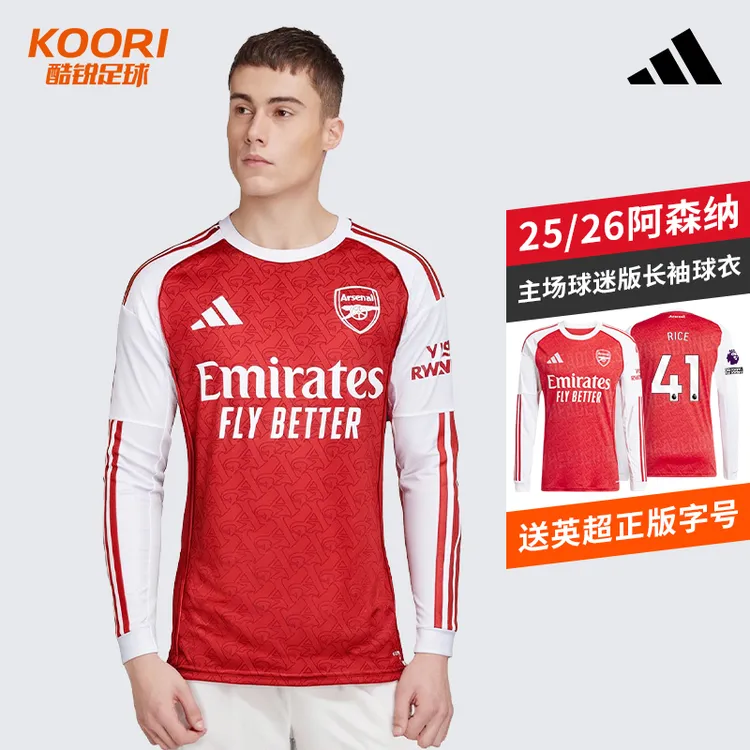酷锐足球阿迪达斯25/26赛季阿森纳主场球迷版足球长袖球衣JI9536