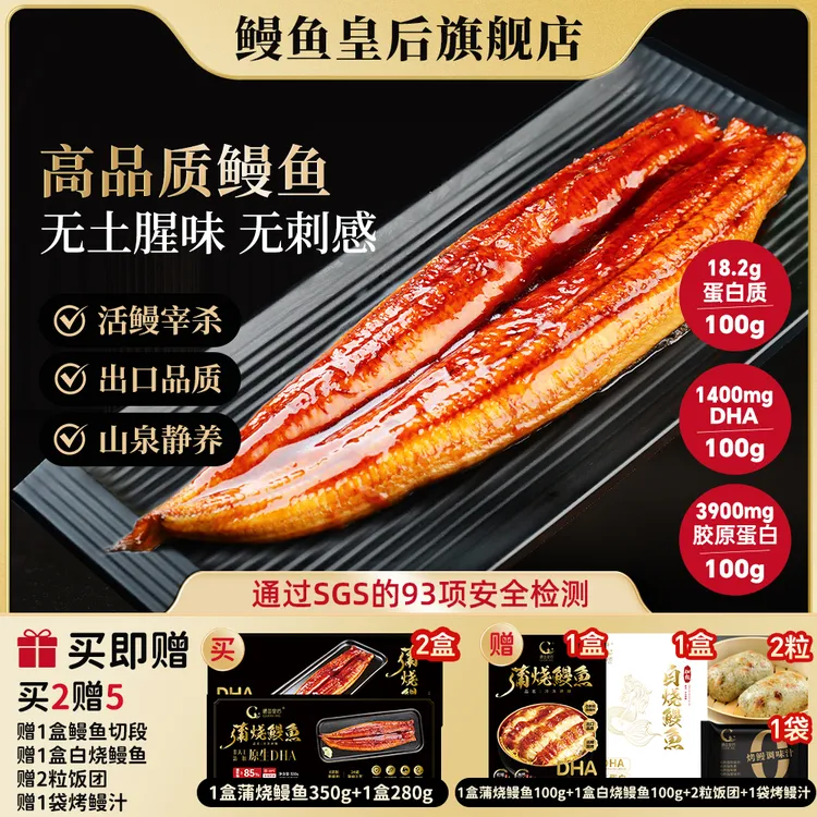 【鳗鱼皇后】鳗鱼皇后蒲烧鳗鱼整条24道蒲烧冷冻加热即食