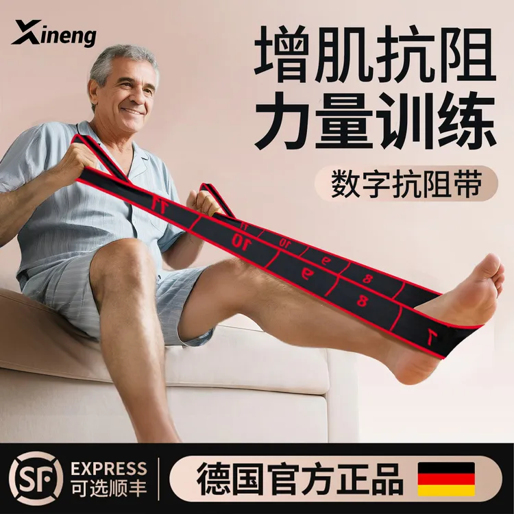 德国抗阻增肌数字阻力带中老年专用锻炼臀大肌腿部肌肉训练弹力带