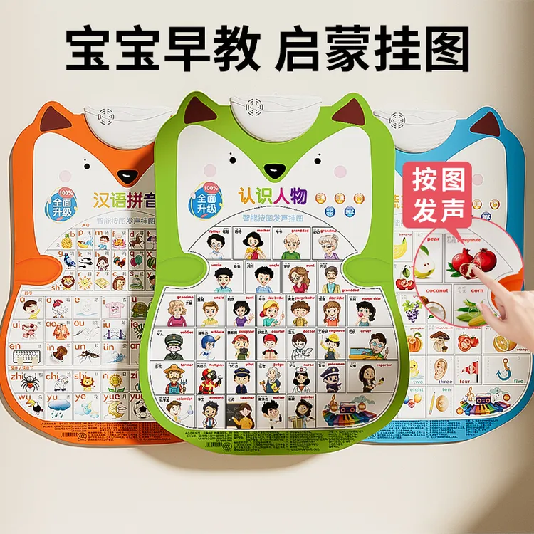 宝宝有声早教挂图儿童拼音识字婴幼儿童认知点读益智发声启蒙墙贴