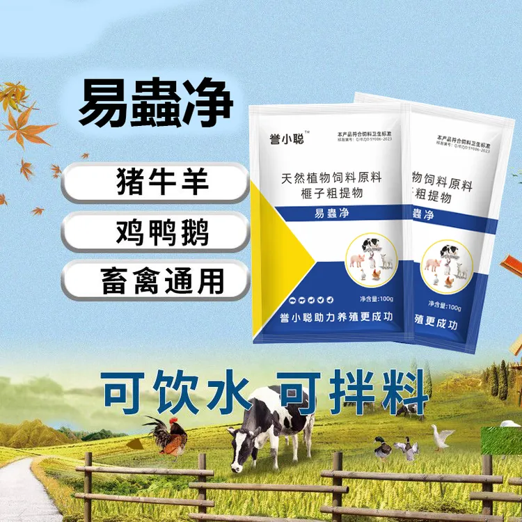 【买一送一】全蟲净鸡鸭鹅猪牛羊养殖常备100g拌料兑水使用养鸡神器