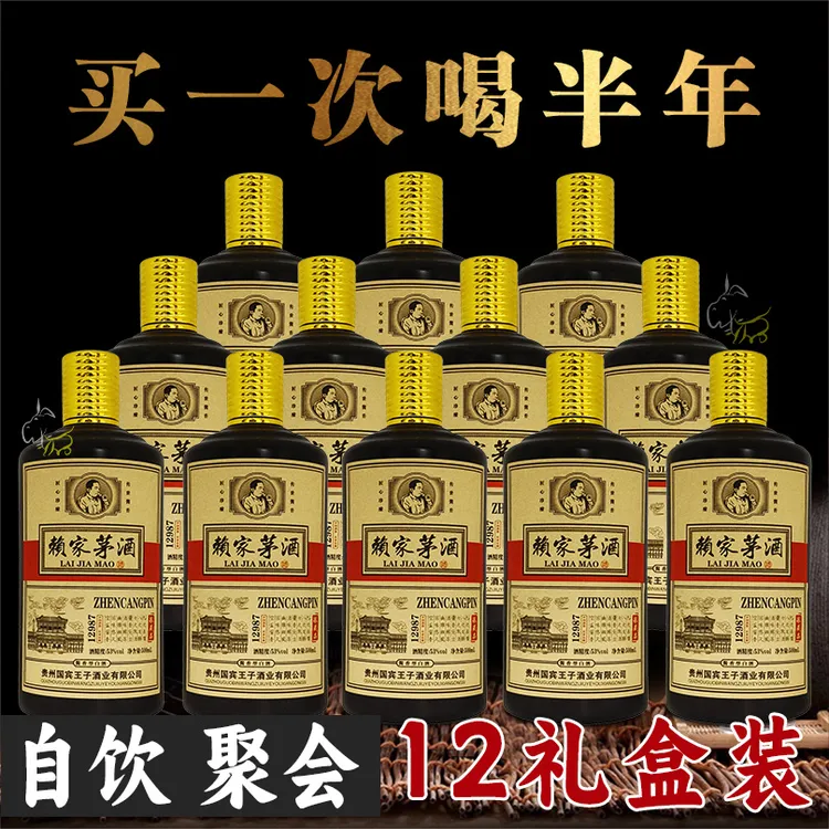 经典名著正宗赖家茅酒礼盒装整箱53度送礼佳品纯粮食高度酱香白酒
