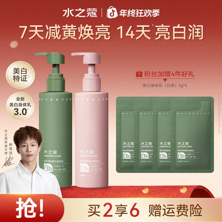 【粉丝专属】水之蔻身体乳美白透亮奶冻精华保湿身体乳