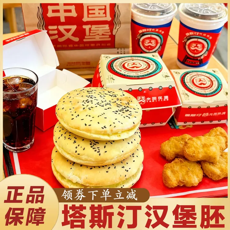 塔斯汀汉堡坯中式汉堡胚塔斯丁面包胚半成品家商用冷冻商用面包胚