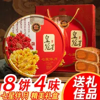 皇冠世家【买1送1】广式月饼七星伴月铁罐大礼盒（每盒915克，发2盒）
