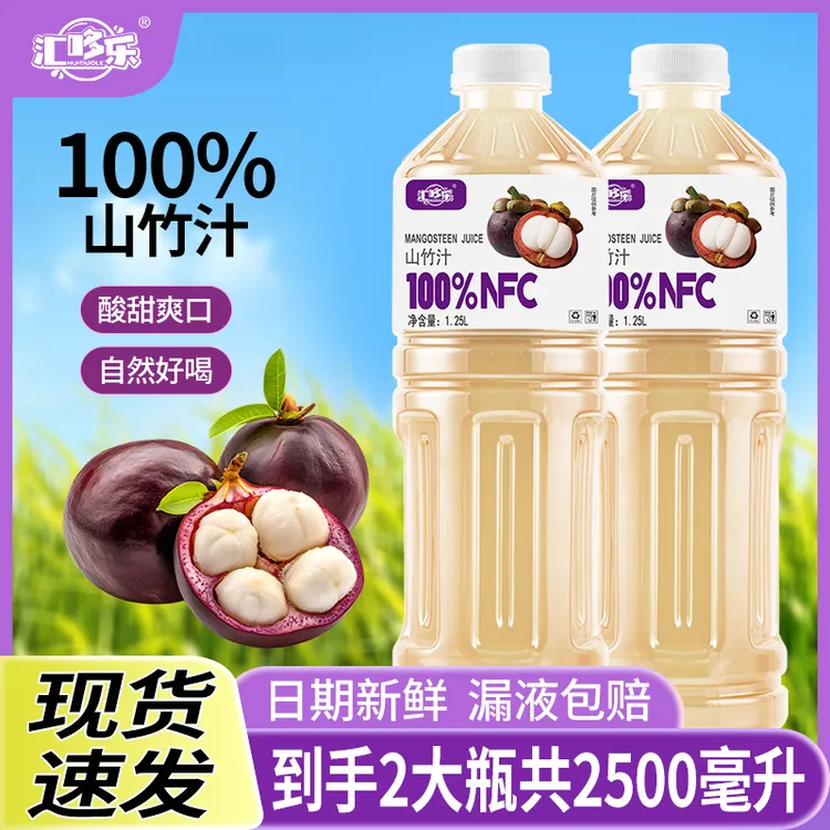 【正品冷灌】全新日期100%果汁含量nfc山竹汁西瓜汁解渴解腻果味