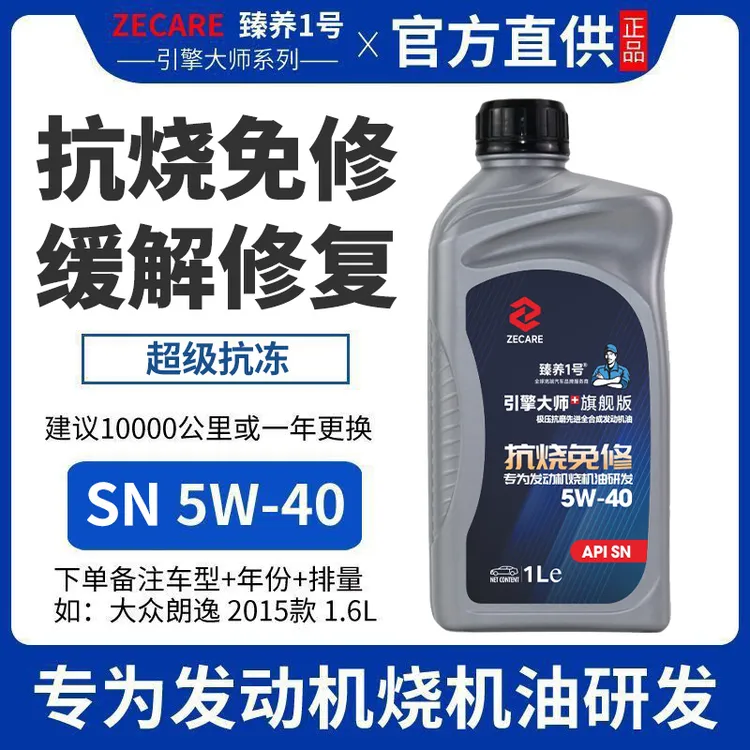 正品5W40全合成抗磨烧机油专用发动机保护油泥积碳清洁剂机油抗冻