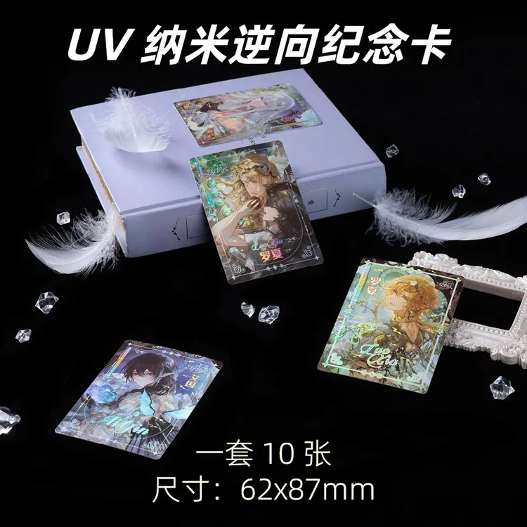 时空中的绘旅人周边高级小卡UV纳米逆向纪念卡珍藏卡片LOMO卡10张