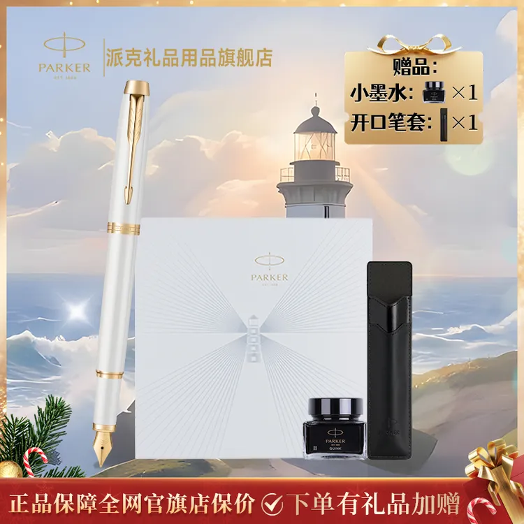 【圣诞礼物】PARKER/派克IM启程系列钢笔礼盒商务送礼自用生日礼物