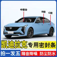 凯迪拉克专用密封条汽车用BC柱后备箱车门隔音改装隔音密封条