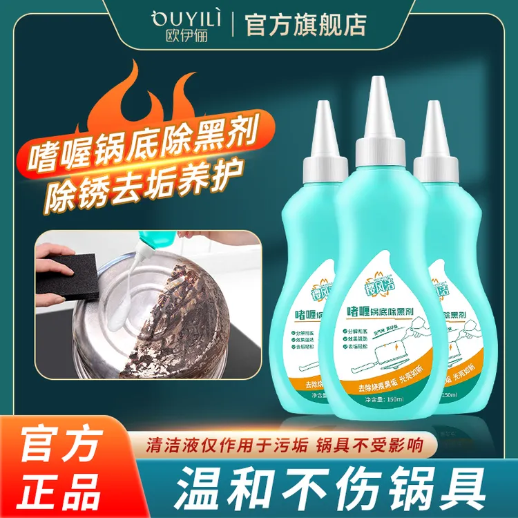 洗锅底黑垢不锈钢清洁剂啫喱除黑剂除锈油污强力去污家用官方正品