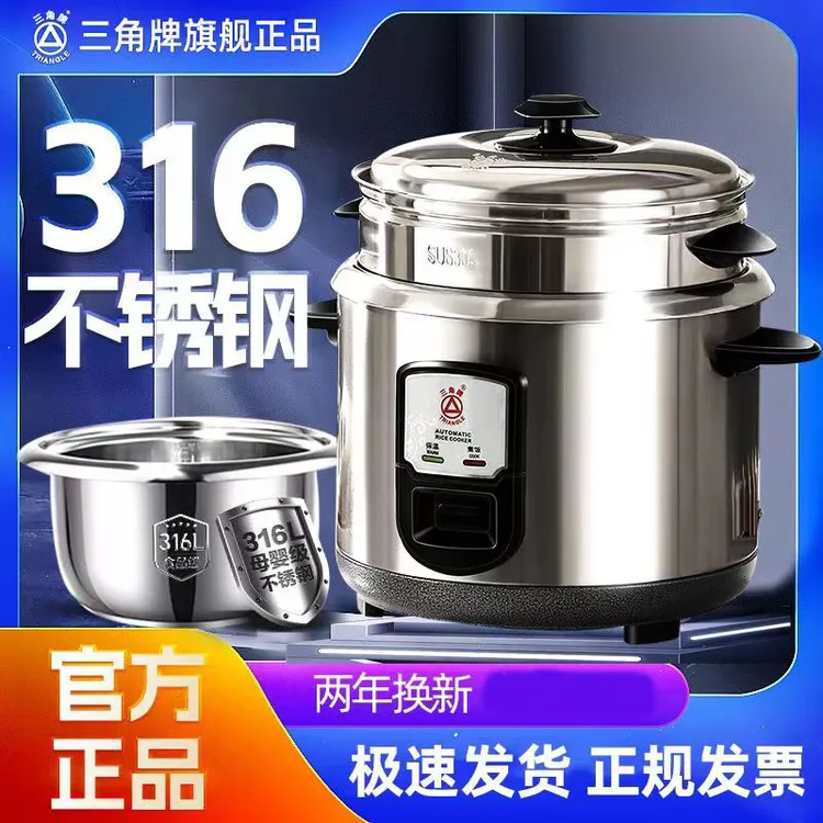 三角牌电饭锅316不锈钢机械老式家用蒸煮电饭锅3-4人2-6L小型40