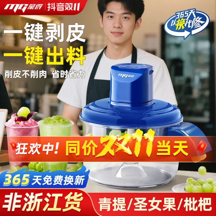 蒙得商用葡萄去皮机全自动家用奶荼店电动水果果蔬剥葡萄皮神器