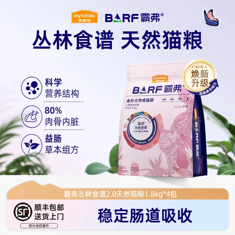 【达人小猪专属】霸弗2.0丛林食谱天然猫粮全价无谷冻干成幼猫粮