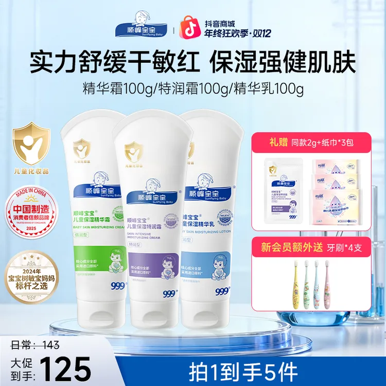 顺峰宝宝面霜婴儿保湿霜敏感肌身体乳夏季补水舒缓干红敏宝宝霜商品图