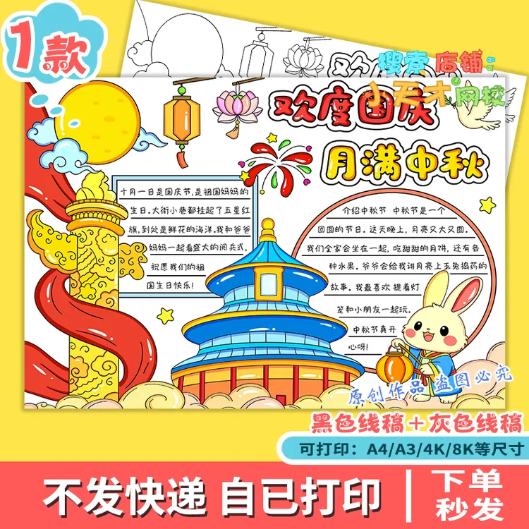 欢度国庆月满中秋主题画手抄报模板迎双节传统佳节日电子线稿f906