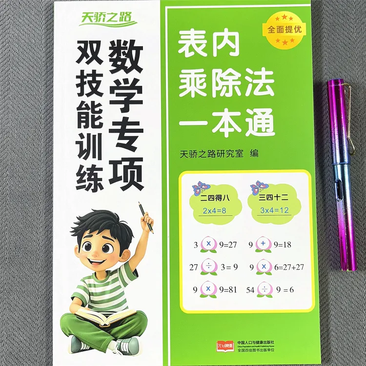 表内乘除法一本通综合训练口算题应用题解决问题九九表内乘法除法