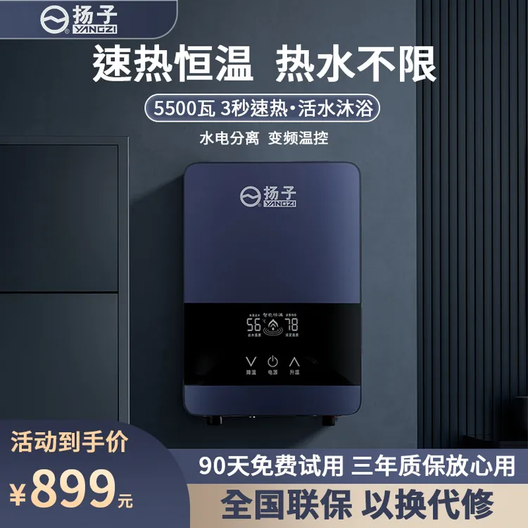 YANGZI/扬子2025新款免安装智能恒变频热水器厨卫多用AI热水器