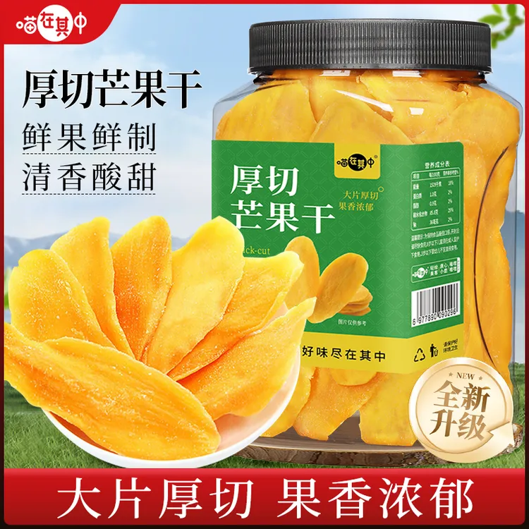 【优选厚切】芒果干酸甜新鲜大片果干果脯蜜饯休闲解馋零食年货批发