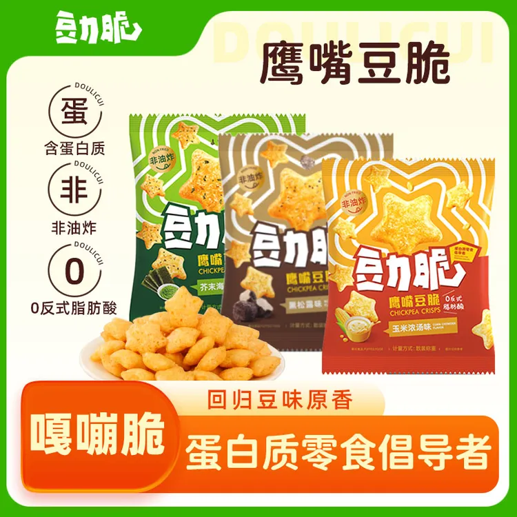 鹰嘴豆脆多种口味星形即食零食非油炸低脂办公室休闲解馋休闲