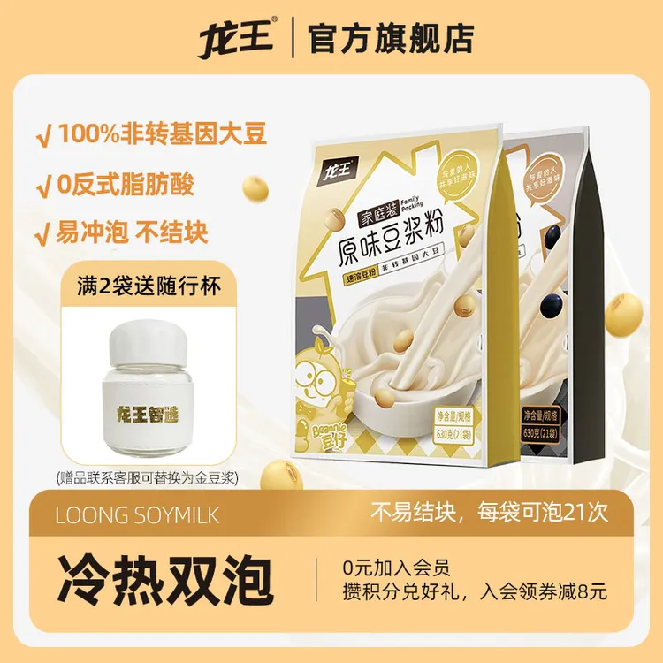 龙王豆浆粉送胖胖杯醇香原味纯正豆浆粉冷热双泡孕妇学生营养早餐