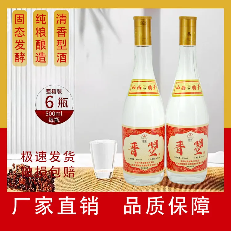 晋曌山西杏花村粮食白酒清香型白酒口感棉柔整箱6瓶53%Vol2500