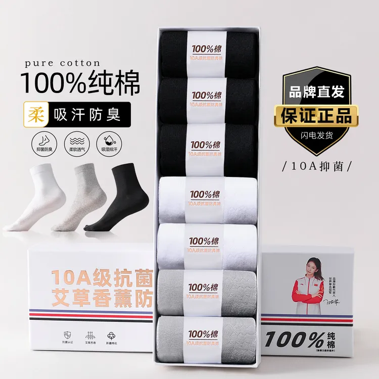 秋冬款【10A抗菌】100%纯棉男士中筒袜艾草香薰防臭白色透气长筒袜