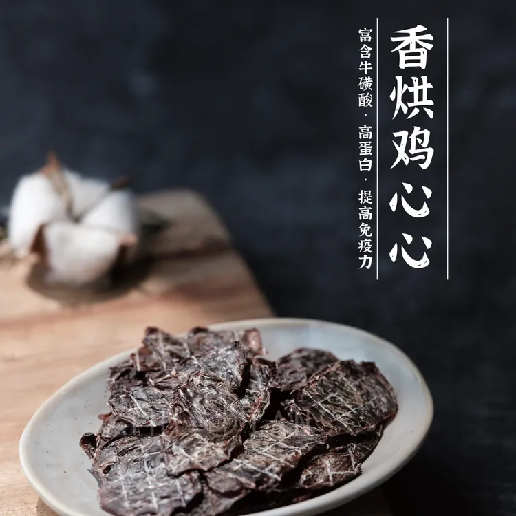 香烘风干鸡心猫狗宠物零食营养丰富纯手工无添加